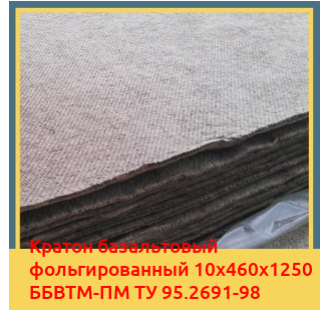 Картон базальтовый фольгированный 10х460х1250 ББВТМ-ПМ ТУ 95.2691-98 в Шымкенте