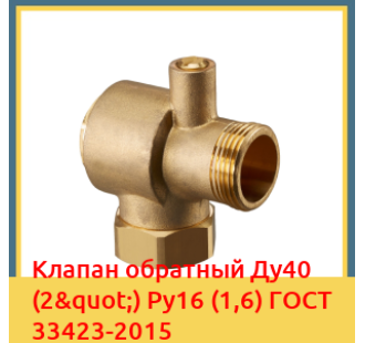 Клапан обратный Ду40 (2") Ру16 (1,6) ГОСТ 33423-2015 в Шымкенте