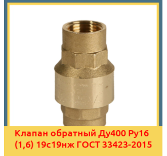 Клапан обратный Ду400 Ру16 (1,6) 19с19нж ГОСТ 33423-2015 в Шымкенте