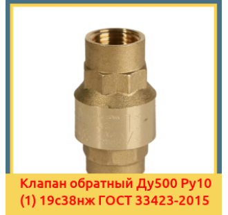 Клапан обратный Ду500 Ру10 (1) 19с38нж ГОСТ 33423-2015 в Шымкенте