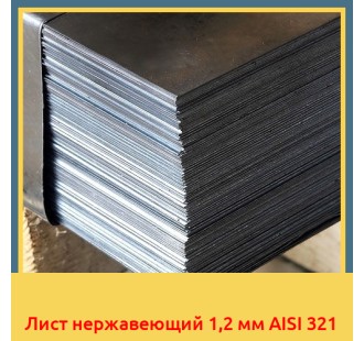 Лист нержавеющий 1,2 мм AISI 321