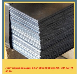 Лист нержавеющий 0,5х1000х2000 мм AISI 304 ASTM A240