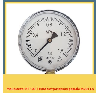 Манометр МТ 100 1 МПа метрическая резьба М20х1.5 в Шымкенте