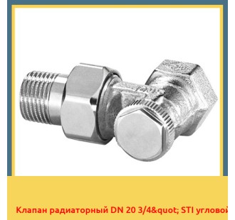 Клапан радиаторный DN 20 3/4" STI угловой