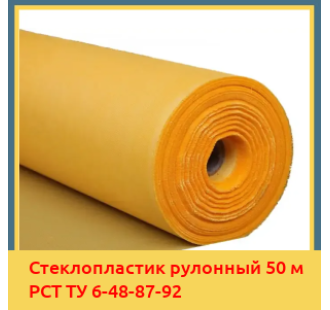 Стеклопластик рулонный 50 м РСТ ТУ 6-48-87-92 в Шымкенте
